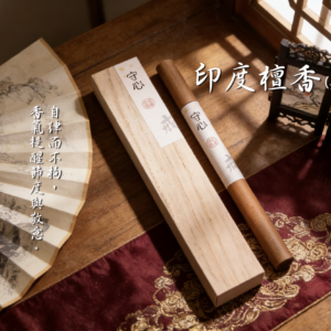 守心線香｜印度檀香(老山)